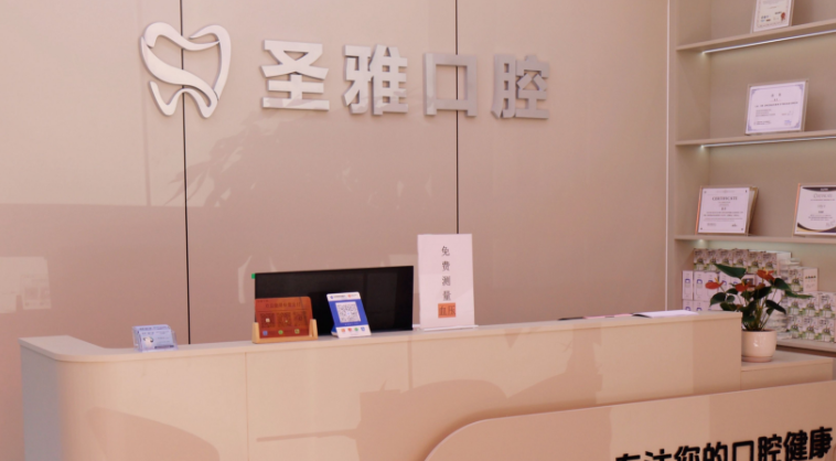 實錘了！圣雅口腔是正規(guī)連鎖的醫(yī)院，衛(wèi)健委官網(wǎng)可查資質(zhì)，寧遠/沈陽/大連多店統(tǒng)一管理超靠譜！