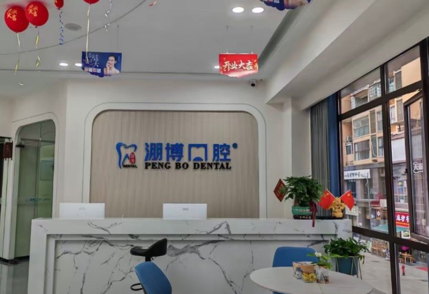 酉陽淜博口腔診所酉州廣場店正規(guī)靠譜