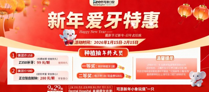 上海可恩口腔种植牙:2026集采补助细则公开,进口植体仅两千?