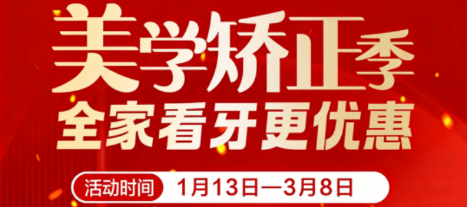2026东营胜利口腔矫正季开启!自锁托槽抄8600+儿童隐形早矫1.36w+