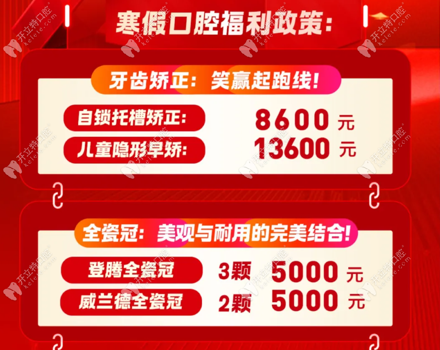 2026寒假東營(yíng)勝利口腔收費(fèi)標(biāo)準(zhǔn)