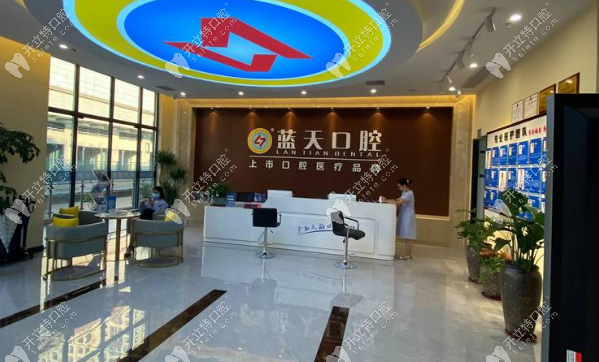 玉林藍(lán)天口腔
