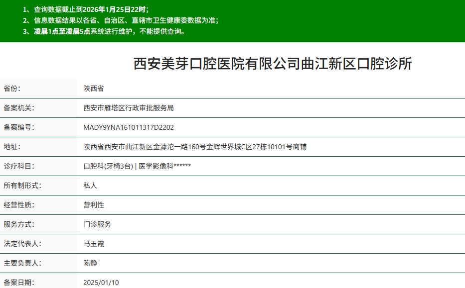 西安美芽口腔醫(yī)院正規(guī)嗎？實(shí)地探訪：曲江診所資質(zhì)齊全，種植牙價(jià)格透明