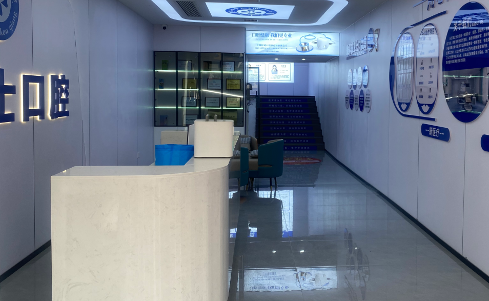 從江雅衛(wèi)士口腔門診部