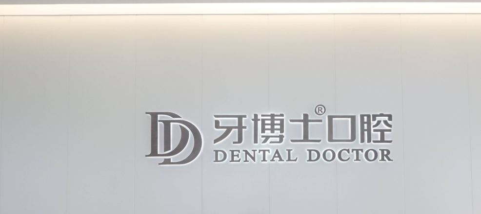 杭州牙博士口腔收費(fèi)價(jià)目表：瑞士ITI種植牙12800元起，當(dāng)天戴牙冠不耽誤事