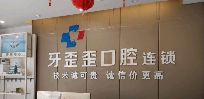 四、長沙開福牙歪歪口腔牙齒矯正技術(shù)對比：