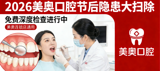 【免费】2026美奥节后深度检查启动！连锁门店通用，速约！