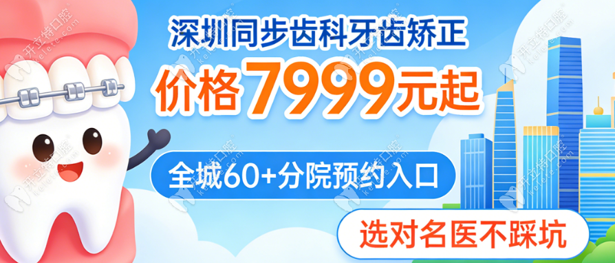 選對不踩坑：同步齒科的“正畸天團(tuán)”