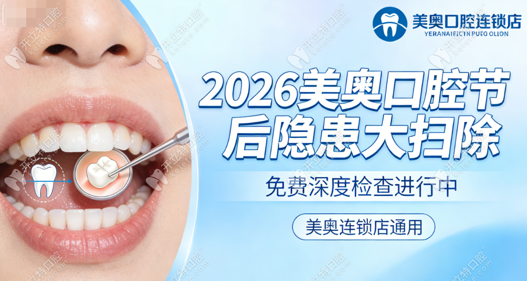 【免費】2026美奧節(jié)后深度檢查啟動！連鎖門店通用，速約！