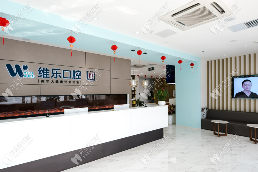 面診體驗(yàn)北京維樂口腔好嗎