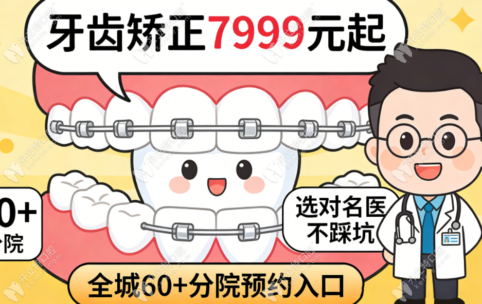 深圳同步齒科全城60+分院連鎖
