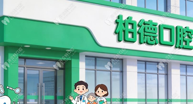 昆明牙科看牙高頻問答