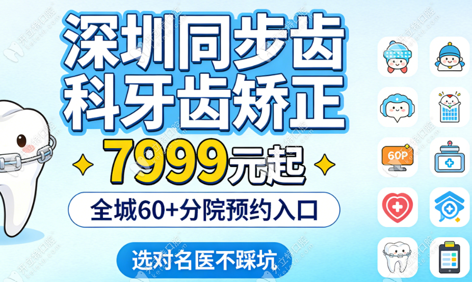 深圳同步齒科正畸后的“隱形增值服務(wù)”