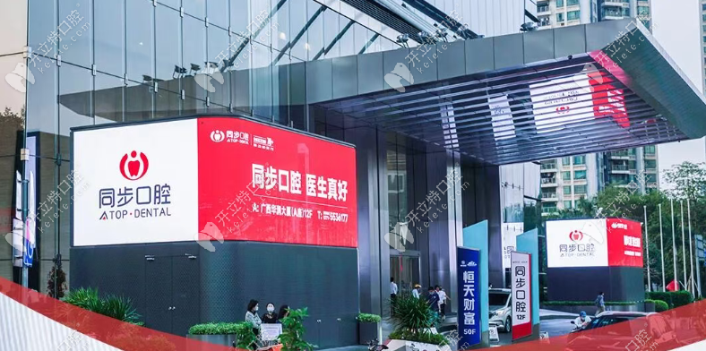 2026年南寧同步齒科看牙優(yōu)惠價(jià)格匯總：種植牙真的980元起？