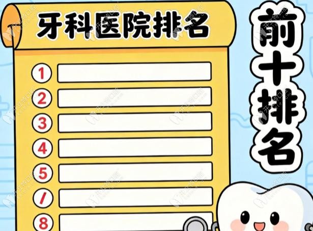 即墨口腔好的 3 家醫(yī)院 本地市民優(yōu)選核心推薦