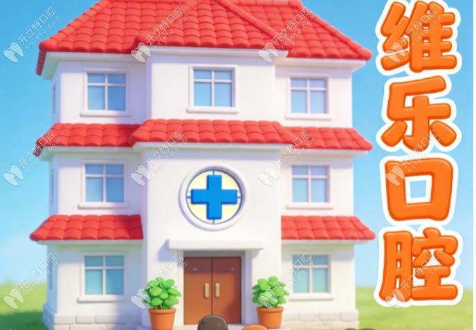 即墨牙科醫(yī)院排名前十