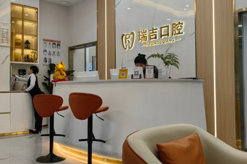 深圳瑞吉口腔診所前臺(tái)
