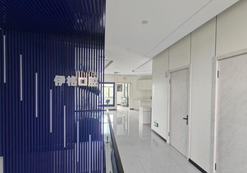 四、 大慶伊格口腔全瓷牙收費(fèi)透明