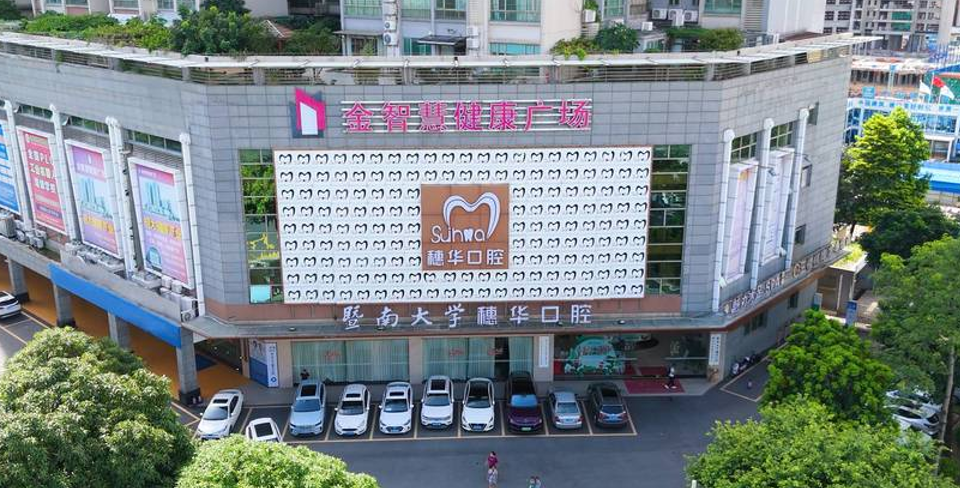 三、 想要預(yù)約佛山穗華口腔，這份省錢攻略請(qǐng)收好