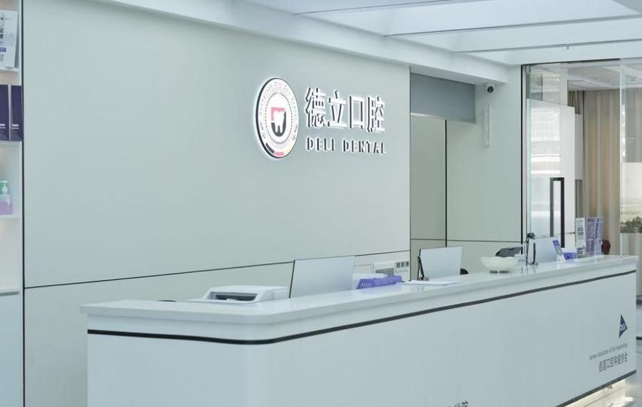 六、 快捷掛號：怎么搶到德立口腔當下的內(nèi)部優(yōu)惠名額？