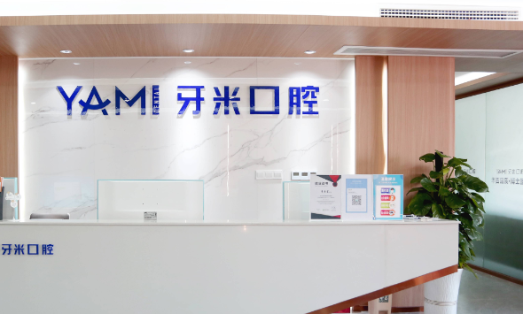 三、牙米口腔價(jià)格體系與性價(jià)比分析