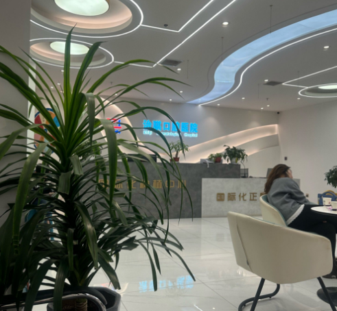 邯鄲館陶治騏口腔門診部