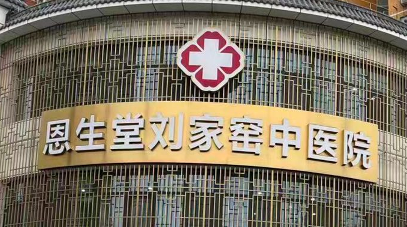 ???????北京恩生堂中醫(yī)院口腔科醫(yī)生天團：點名找他們