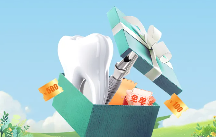 深圳德貝美口腔免費(fèi)種植牙到院抽
