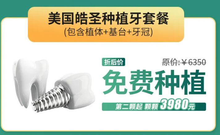 深圳德貝美口腔免費(fèi)種植牙技術(shù)確保