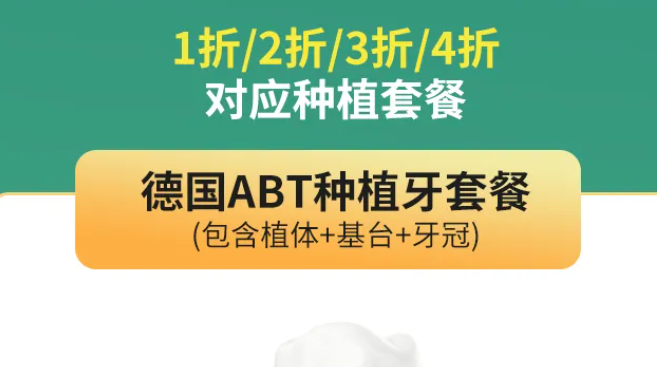 深圳德貝美口腔免費(fèi)種植牙注意事項(xiàng)