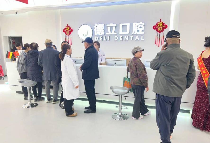 四、關(guān)于庫爾勒德立口腔，大家較常問的幾個問題（FAQ）