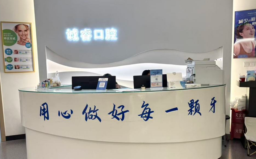 福鼎市誠(chéng)?？谇婚T診部