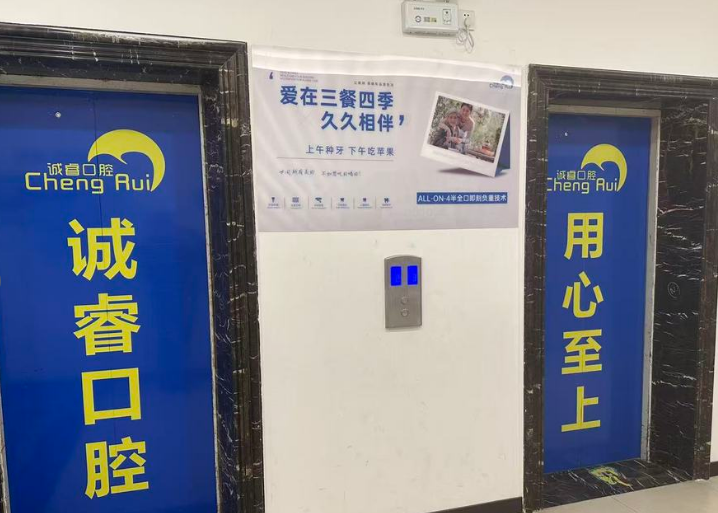 福鼎市誠睿口腔門診部