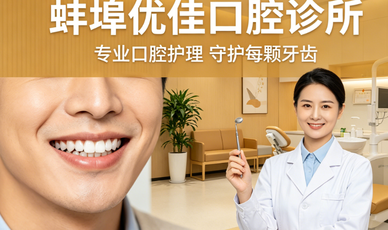 避坑指南：去優(yōu)佳看牙要注意啥？