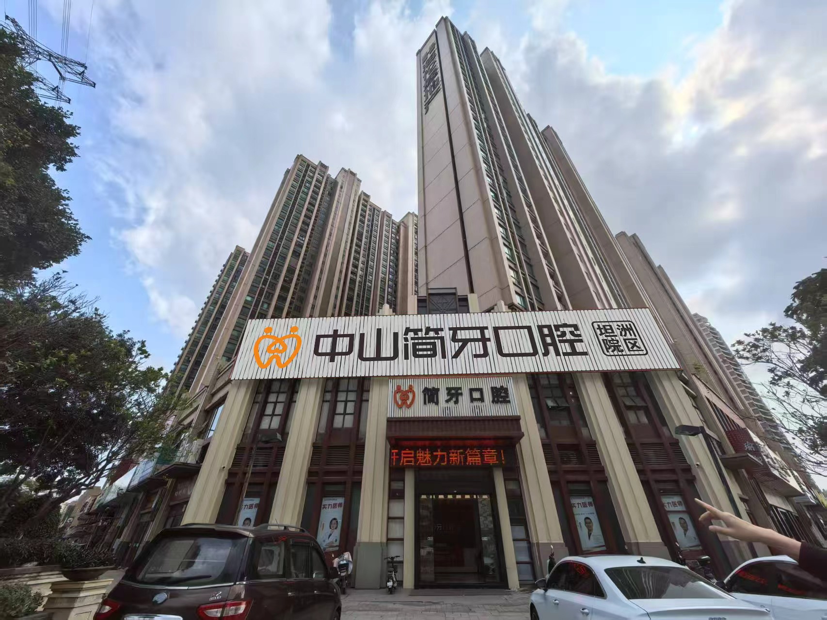 二、中山石歧簡牙口腔靠譜嗎？親歷告訴你它的“底牌”和“邊界”