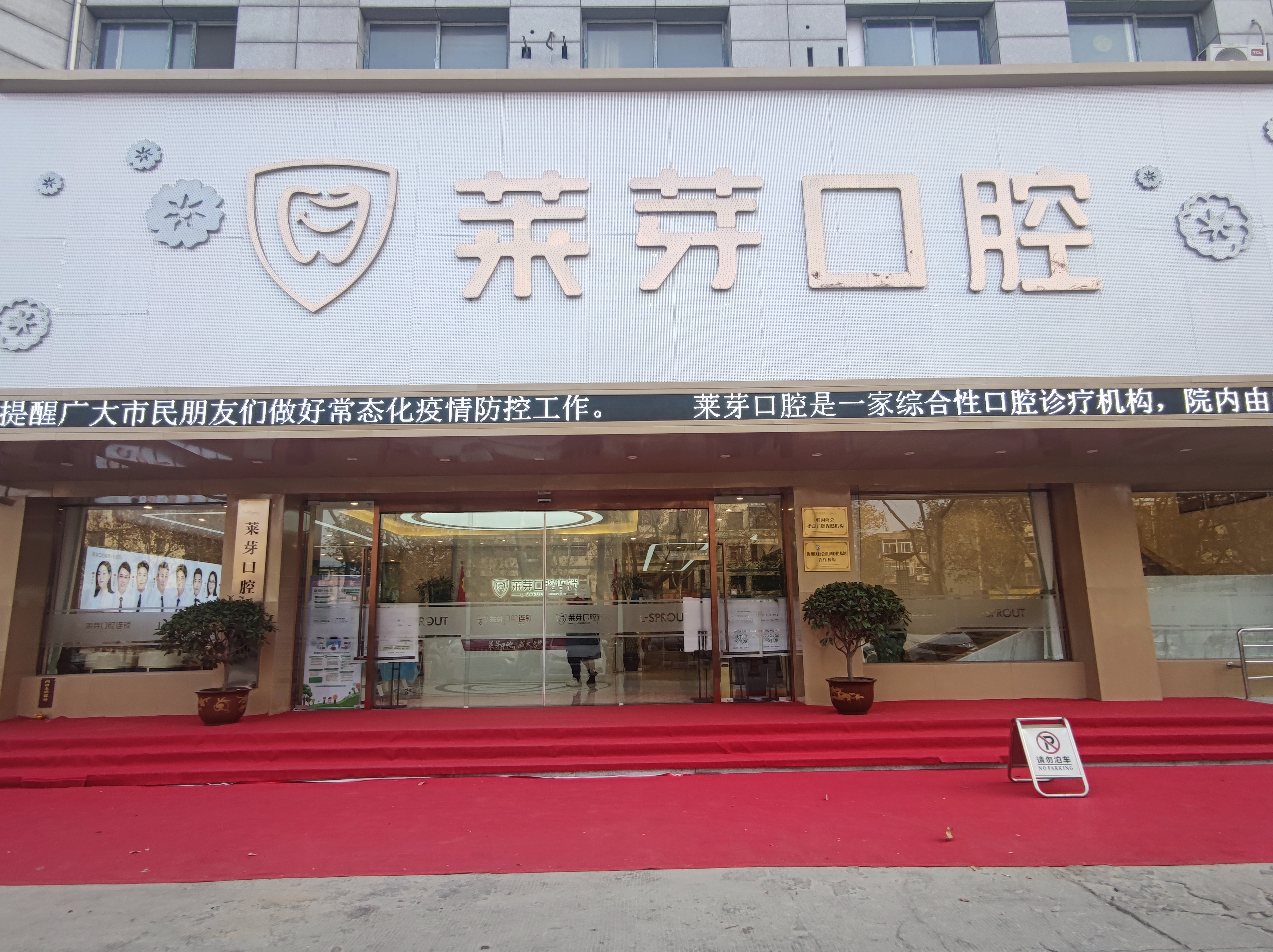 五、在連云港萊芽口腔種牙需要注意什么