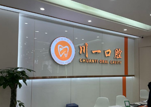 五、資陽(yáng)川一口腔常見(jiàn)問(wèn)題FAQ（快速掃盲）