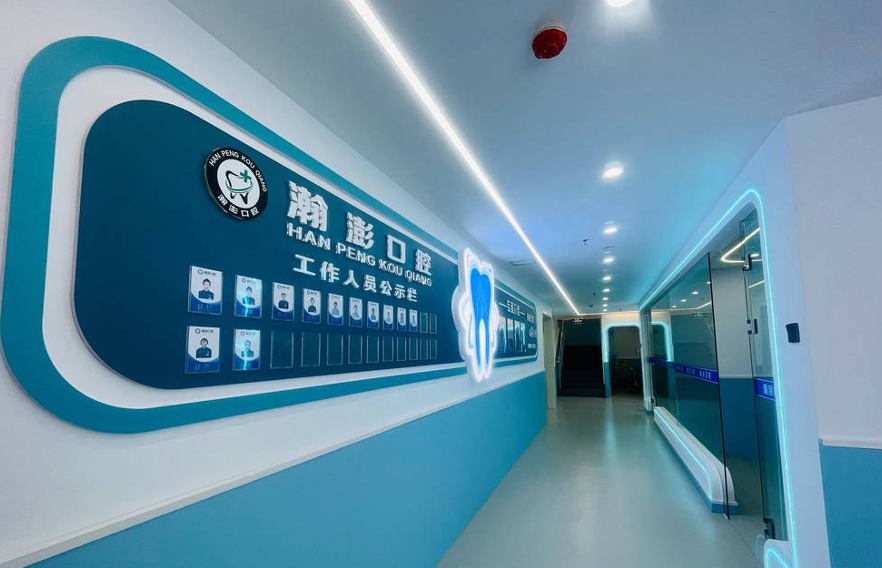 二、怕被推銷和隱形消費？秦皇島瀚澎口腔的價格透明是真透明