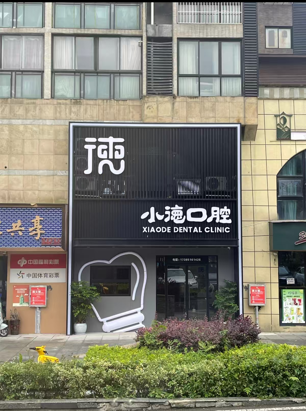 貴陽觀山湖小德口腔診所