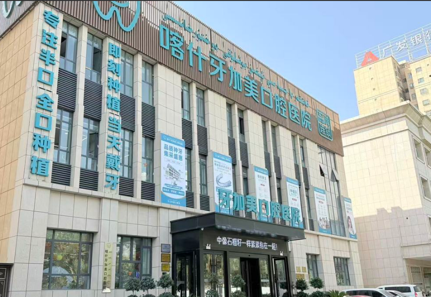 四、 &nbsp;關(guān)于喀什牙加美口腔醫(yī)院就診細(xì)節(jié)的深度問(wèn)答