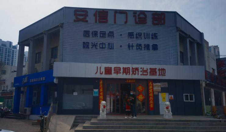 長春安信口腔是正規(guī)醫(yī)院嗎？衛(wèi)健委審批雙證齊全！正規(guī)連鎖大院，種牙正畸放心沖！