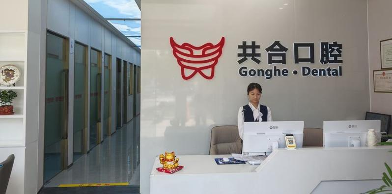 二、深圳共合口腔門診部的資質(zhì)與背景