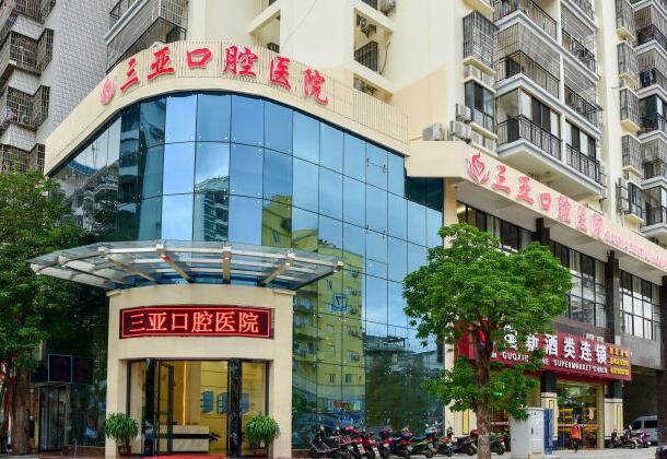 三亞口腔醫(yī)院