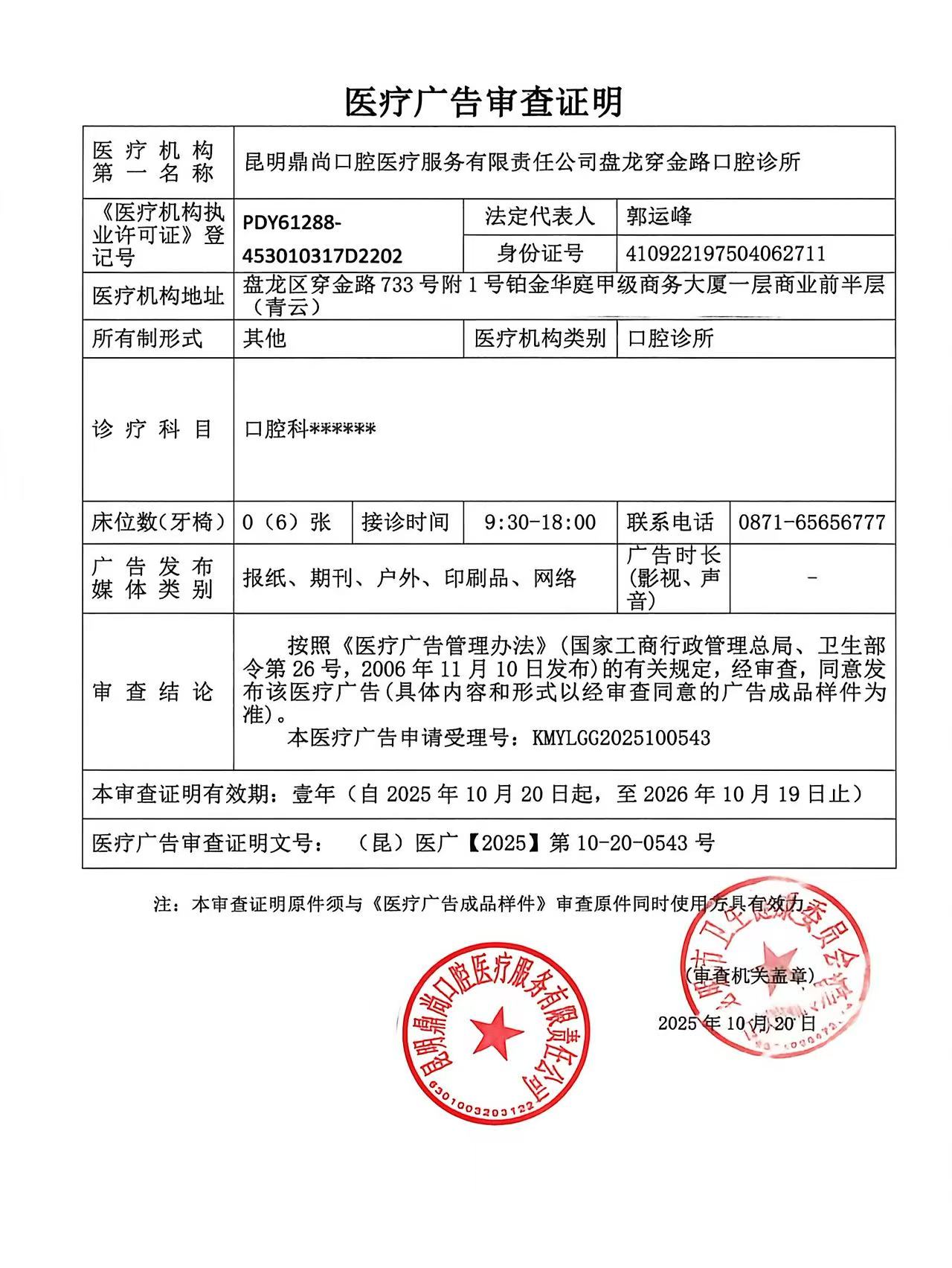 昆明鼎尚口腔診所