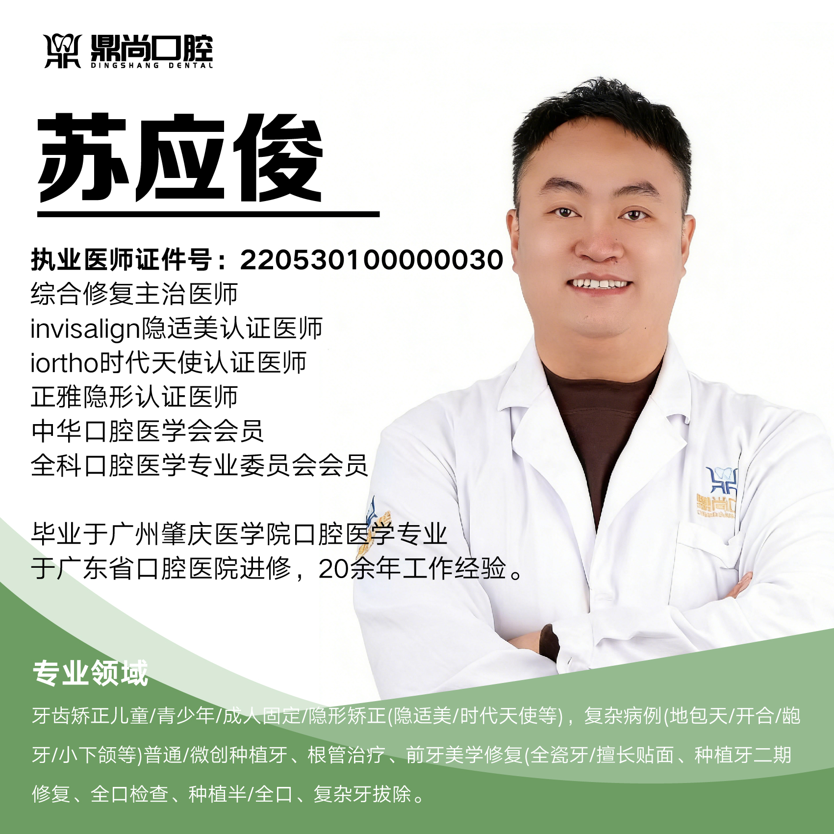 二、 昆明鼎尚口腔診所的醫(yī)療團(tuán)隊(duì)