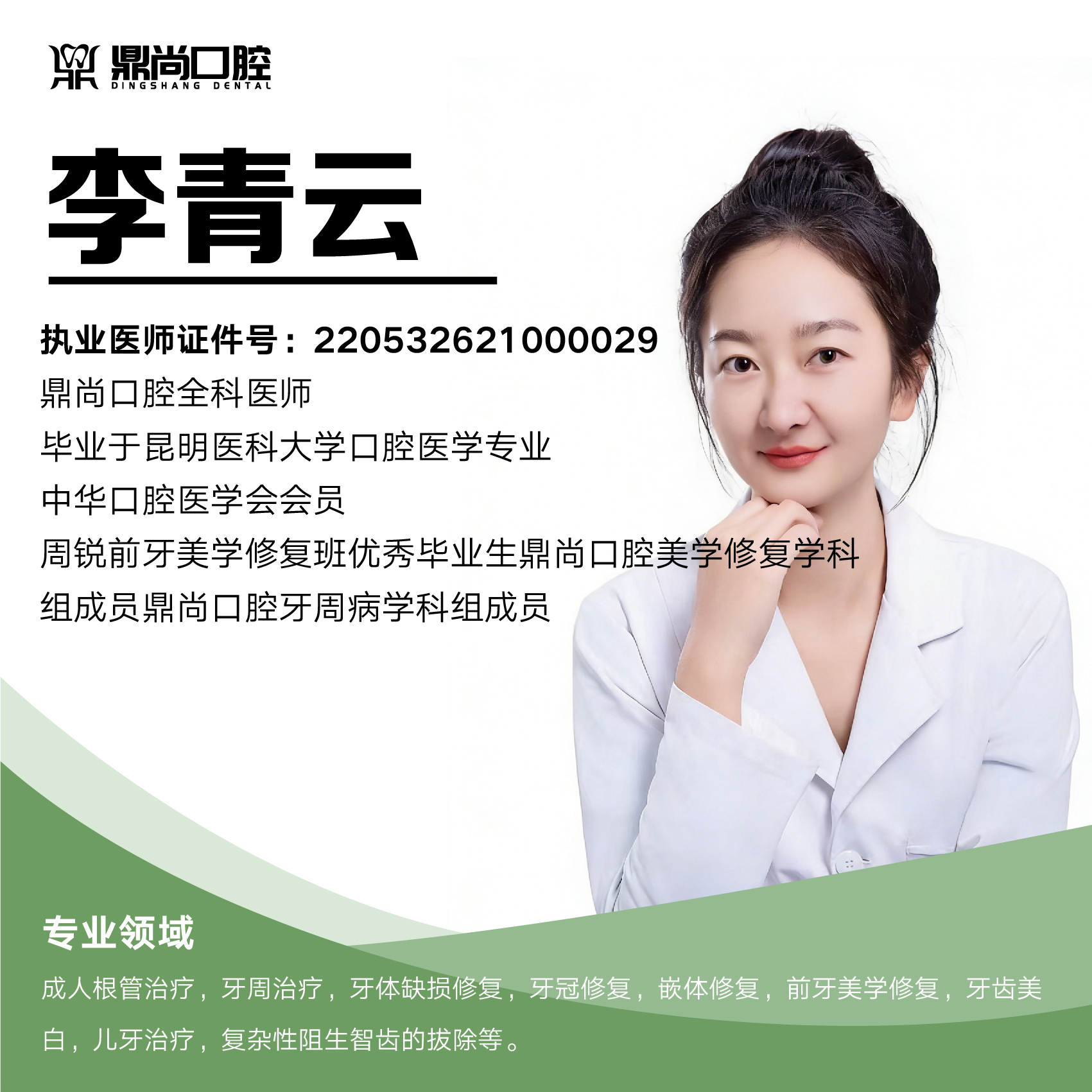 三、 昆明鼎尚口腔診所的特色診療項(xiàng)目