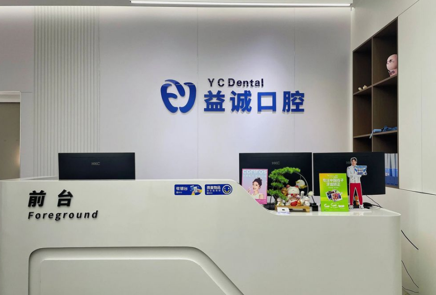 五、 内江高新益诚口腔诊所热点问答
