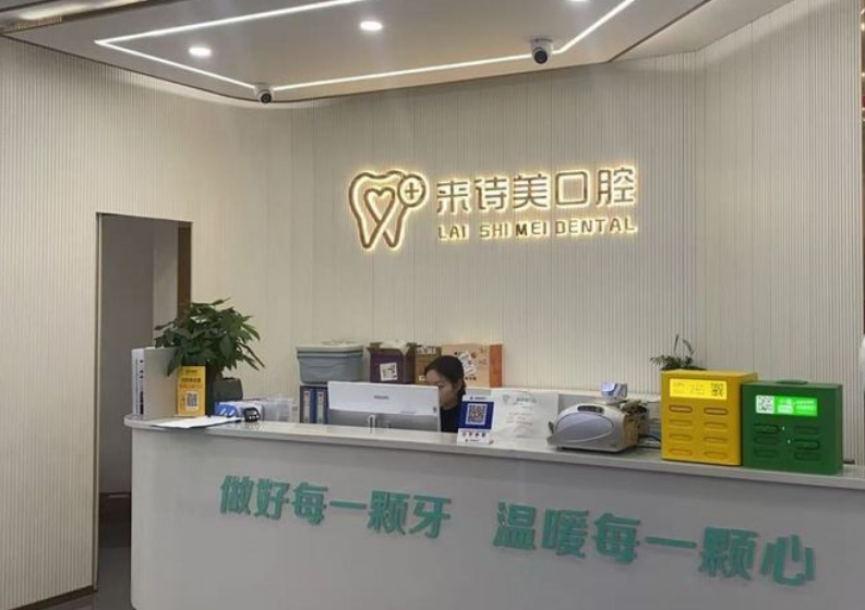 三、 乐山来诗美口腔门诊部的贴心服务与便民流程