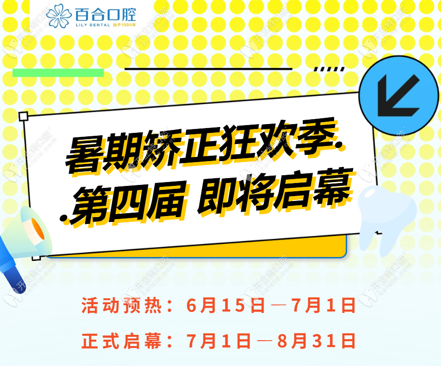 成都百合口腔暑期矫正季上线，隐形牙套暑期优惠高达5000元