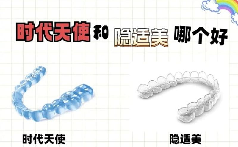 五、潮州矫正牙齿,选私立还是公办?我的对比心得